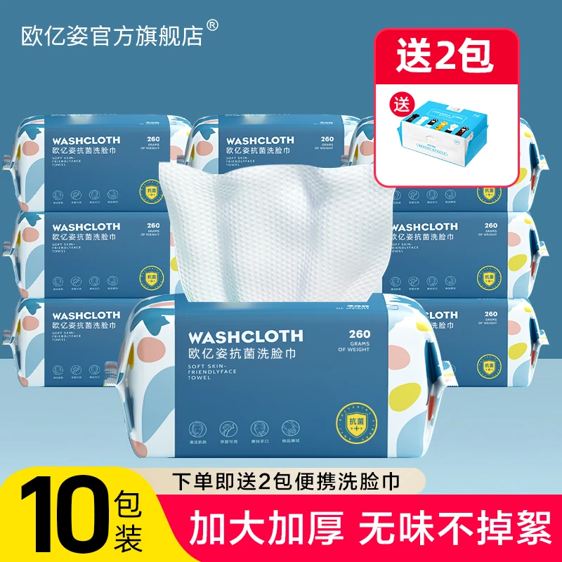 OEIEZ/欧亿姿抗菌加厚洗脸巾一次性绵柔擦脸洗面洁面巾纸干湿两用