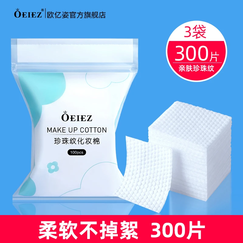 OEIEZ/欧亿姿化妆棉卸妆敷脸部专用女薄款省水湿敷棉片拍爽肤水女