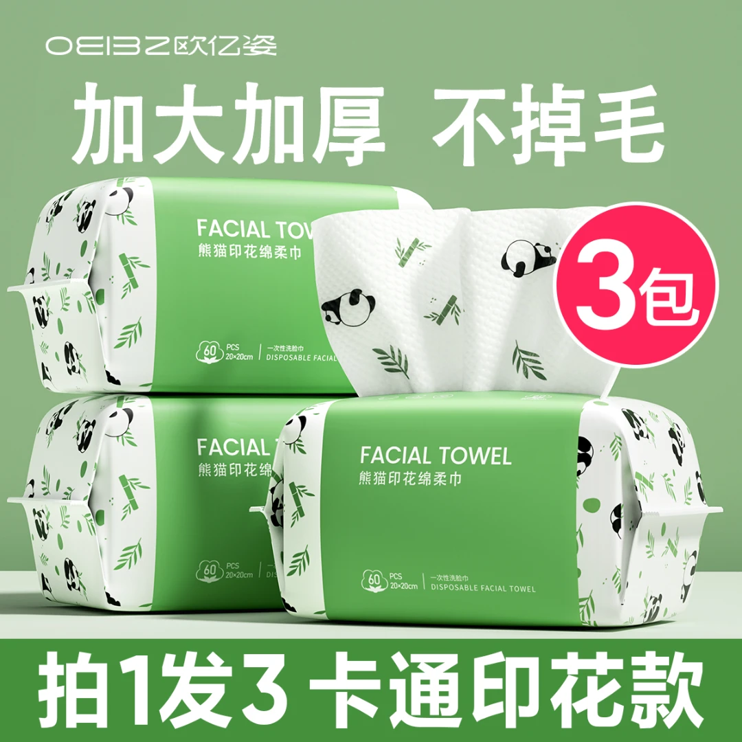 【3包装】洗脸巾一次性熊猫印花抽取式亲肤洁面加厚珍珠纹绵柔巾