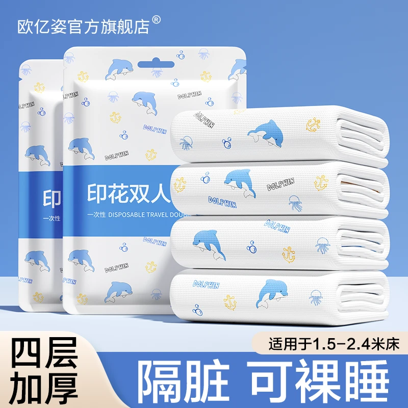 酒店一次性床单被罩枕套四件套旅行双人床上用品旅游加厚隔脏便携