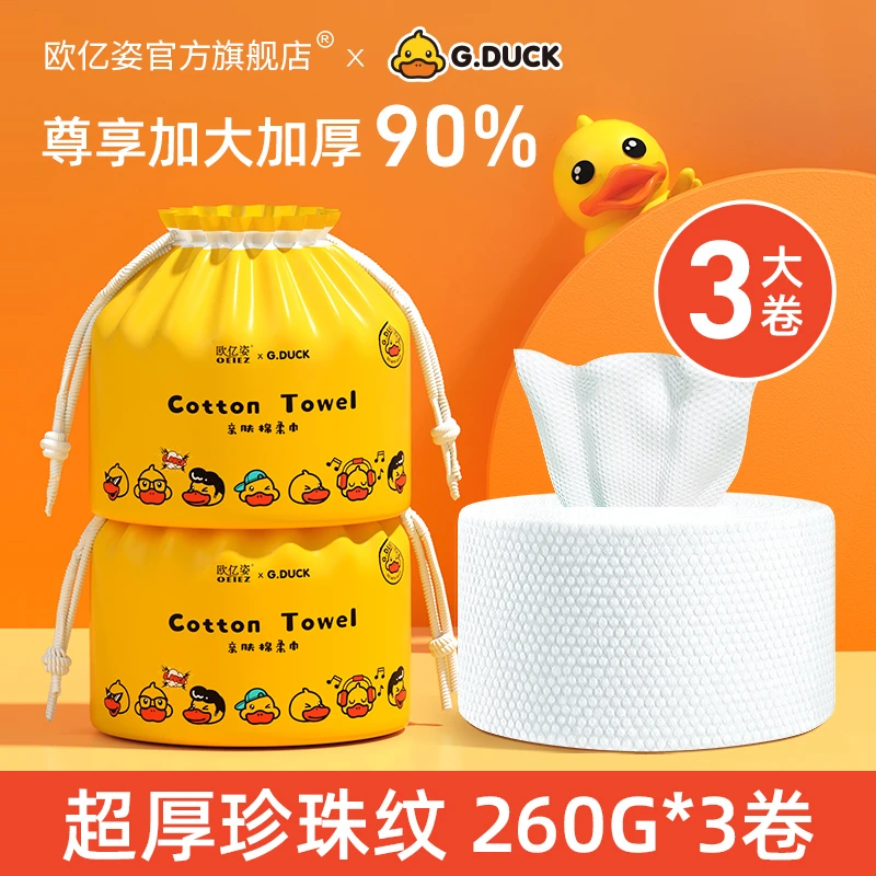 3卷|洗脸巾一次性加大加厚洗面擦脸洁面巾小黄鸭卷筒不掉毛美容院