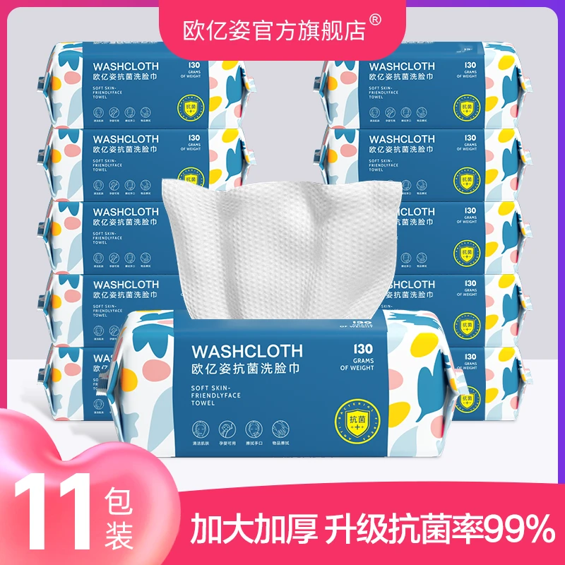 抗菌洗脸巾加厚加大珍珠纹清洁无味抽取式绵柔卸妆巾干湿两用便携