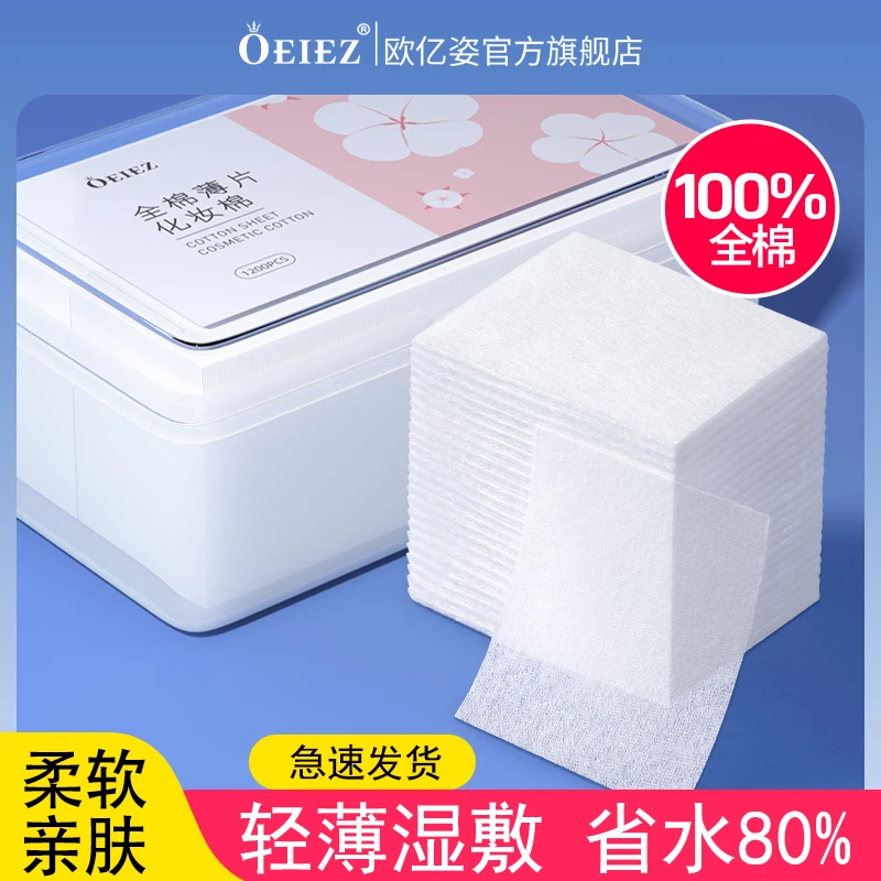 清洁卸妆棉片卸妆用脸部湿敷棉敷脸专用拍爽肤水轻薄省水薄棉片