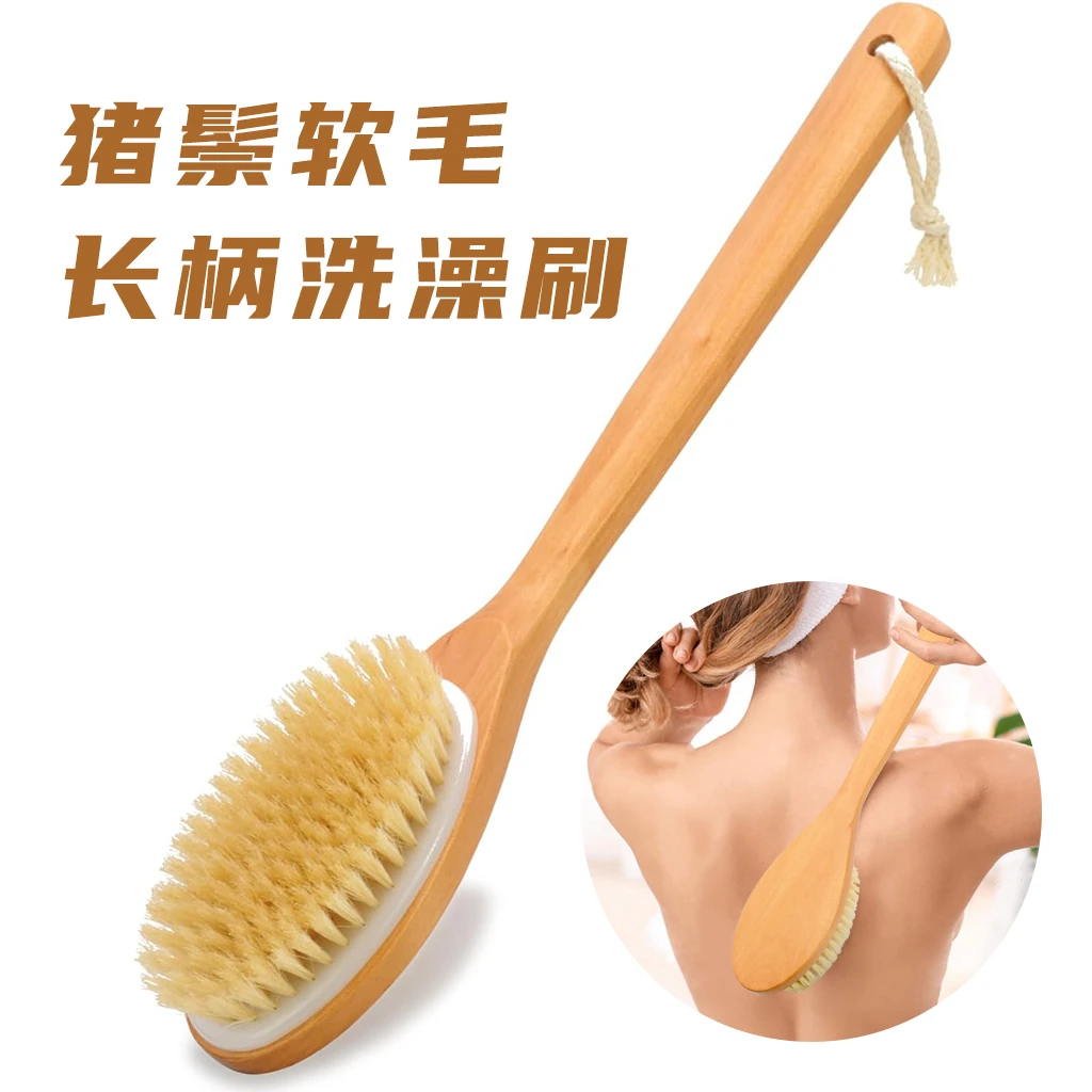 长柄沐浴刷猪鬃毛搓背刷家用洗浴擦背洗澡刷子