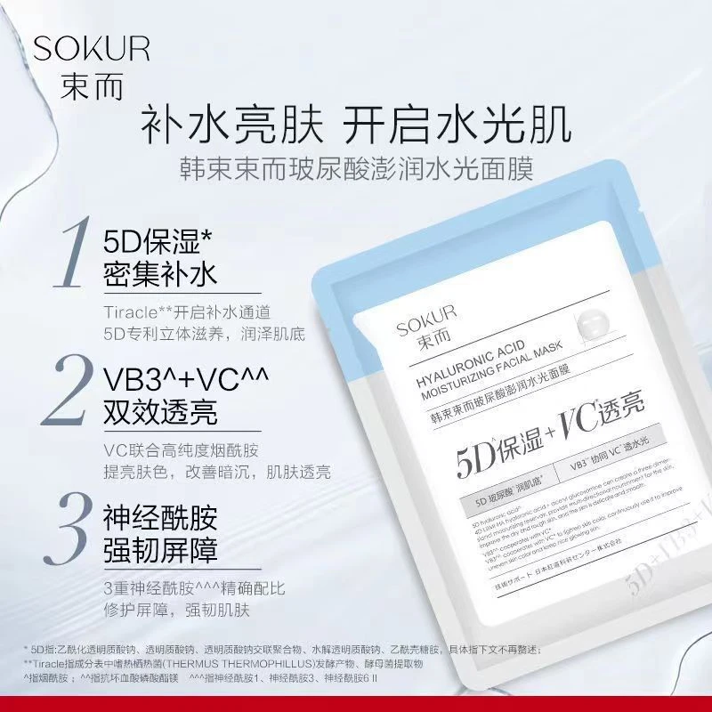 (10片)玻尿酸澎润水光面膜补水保湿VC提亮肤色改善肌肤干燥粗糙