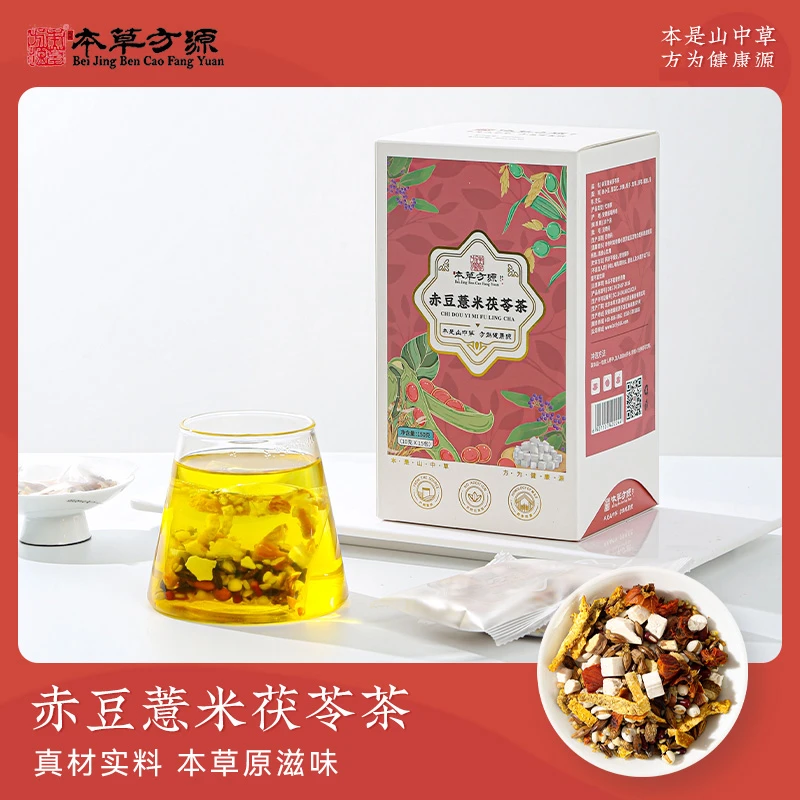 本草方源赤小豆薏米茯苓清凉立夏茶真材实料精选独立双层包装花茶