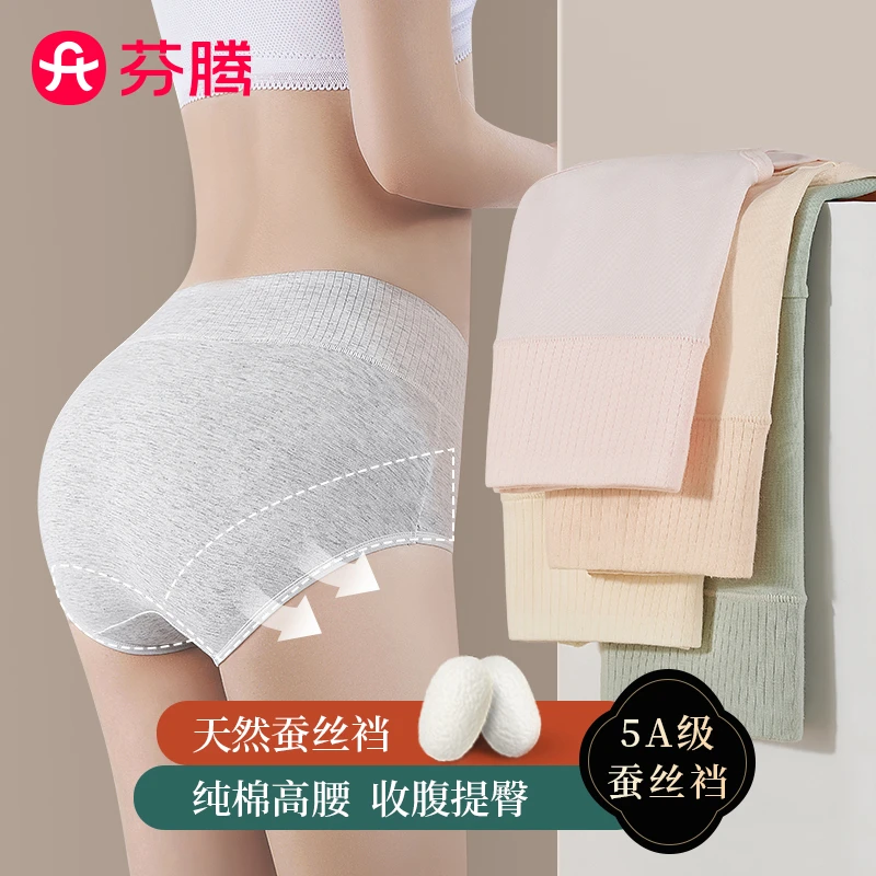 芬腾纯棉大码高腰无痕内裤女款透气蚕丝档抑菌收腹提臀内裤