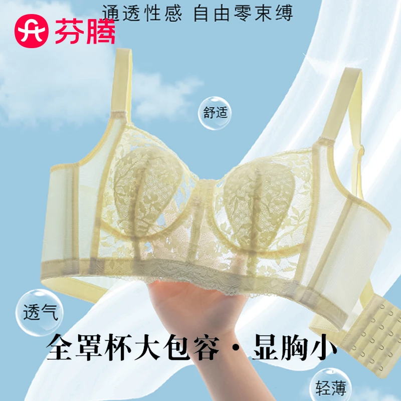 芬腾内衣女大胸显小全罩杯侧收副乳防下垂调整型大码蕾丝文胸罩