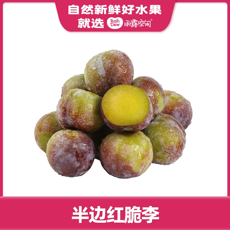 【酸甜脆爽500-550g】半边红脆李C果