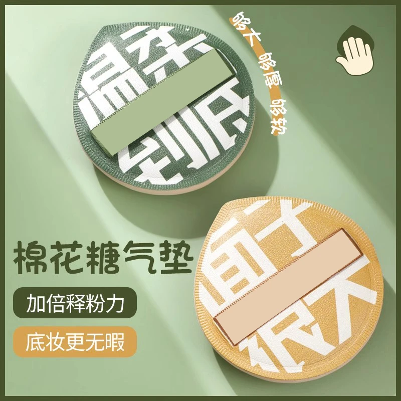 【2个装】棉花糖气垫粉扑粉底液海绵干湿两用服帖不易吃粉上妆工具
