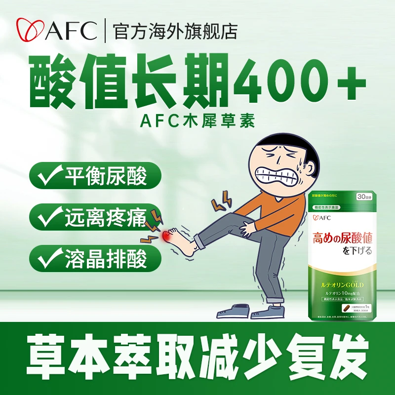 【3袋小周期，6袋大周期】AFC木犀草素胶囊 植物菊花精华提取物