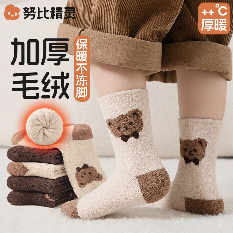 儿童袜子冬季加厚保暖毛绒袜男童冬款加绒毛圈袜宝宝不冻脚中筒袜