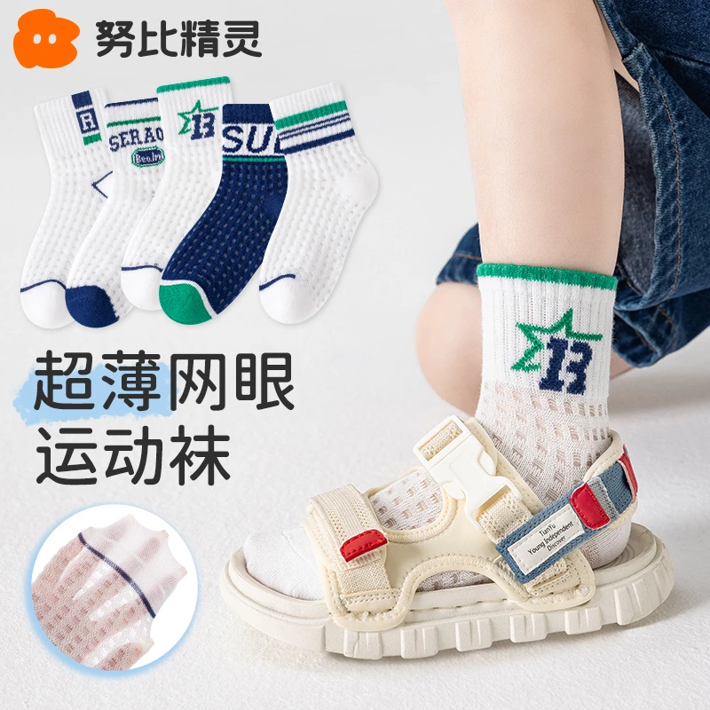 努比精灵男童袜子儿童夏季薄款网眼袜中筒袜男孩宝宝透气潮运动袜