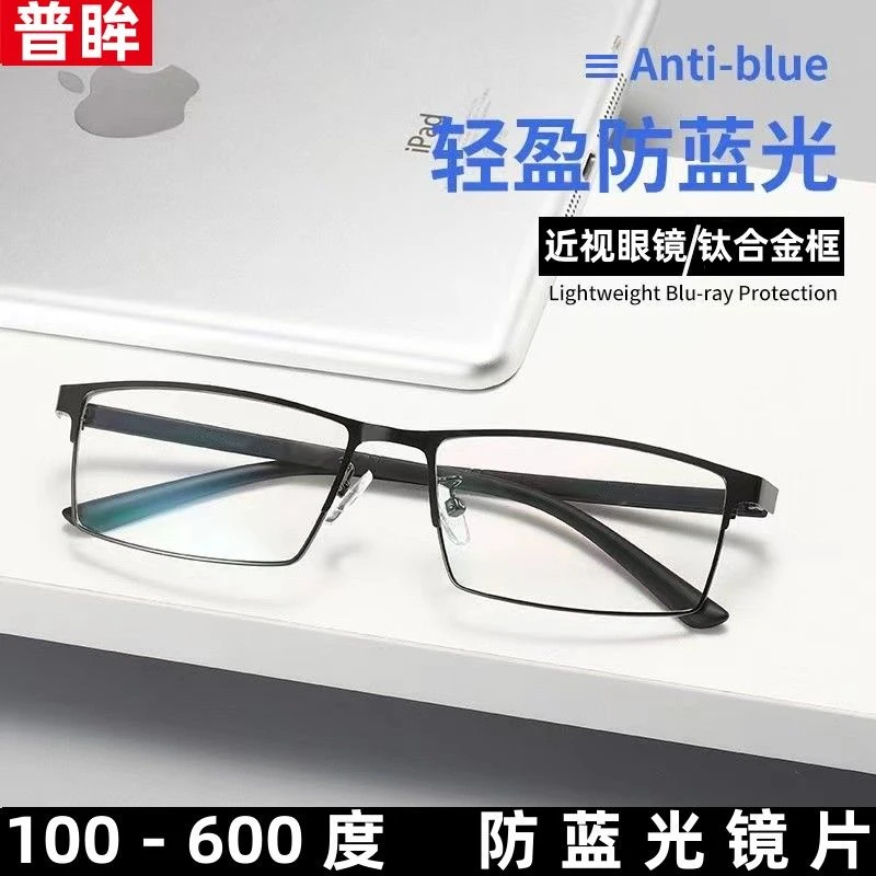 近视眼镜男有度数100-600度防蓝光近视镜女钛合金全框大脸显瘦