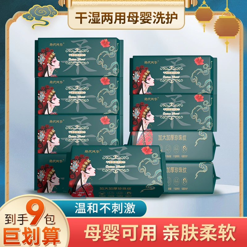 到手9包洁面洗脸棉柔巾亲肤柔软母婴可用棉柔巾干湿两用洗脸巾TY