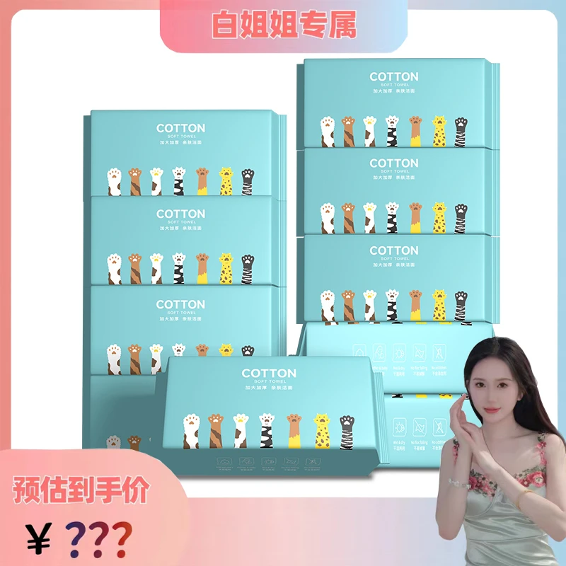【白姐姐专属】到手10包洁面洗脸巾亲肤柔软棉柔巾干湿两用洗脸巾A
