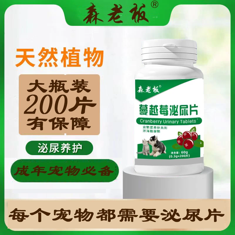 猫咪小绿瓶蔓越莓泌尿片宠物营养补充剂保健品宠物猫狗通用