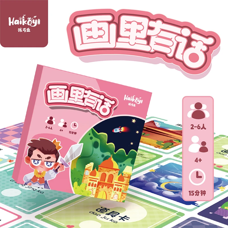 儿童趣味卡片亲子玩具故事接龙看图说话卡牌小学生看图讲故事游戏