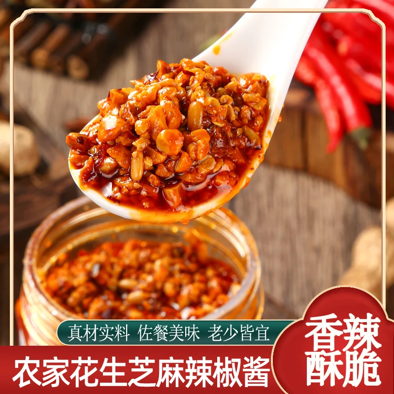 【香辣解馋】花生芝麻確辣椒 老家味道 蘸饺子蘸火锅烤肉拌面夹馒头