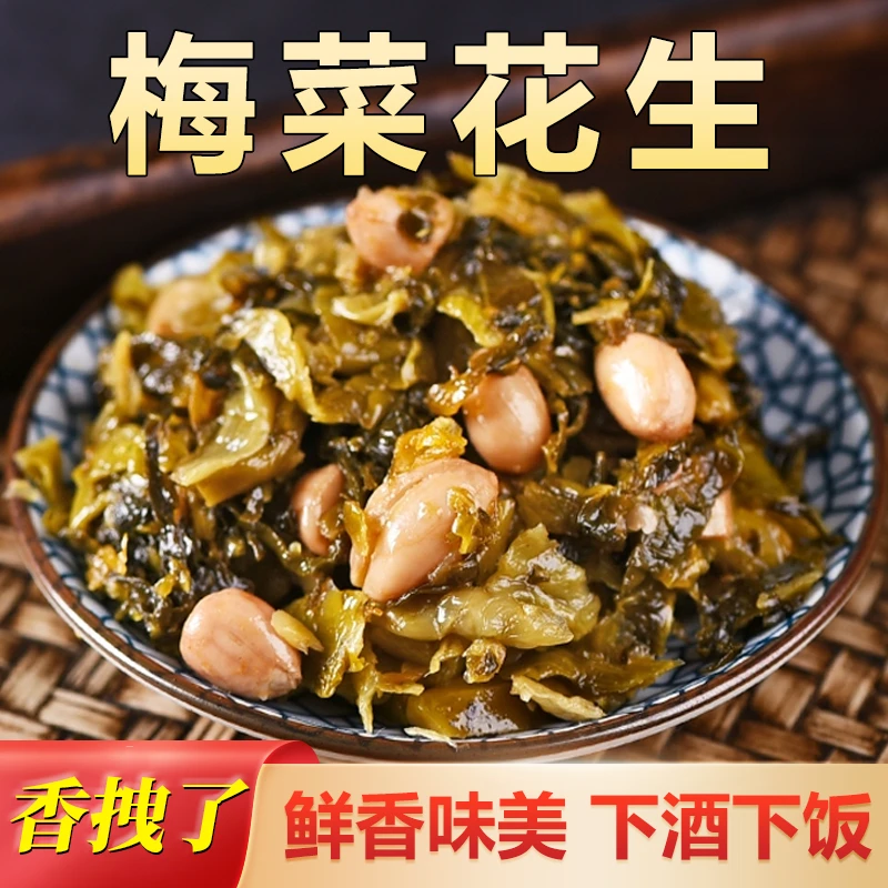 闽香梅菜花生  福建特产轻盐下饭菜榨菜下酒菜休闲小吃百搭