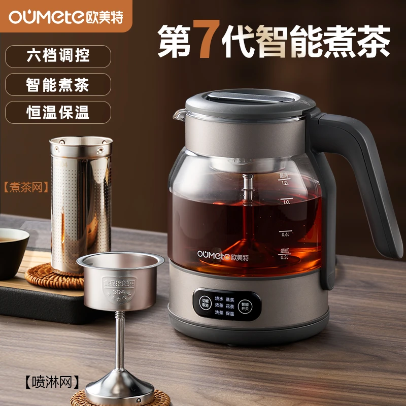 【新品第七代】欧美特煮茶器