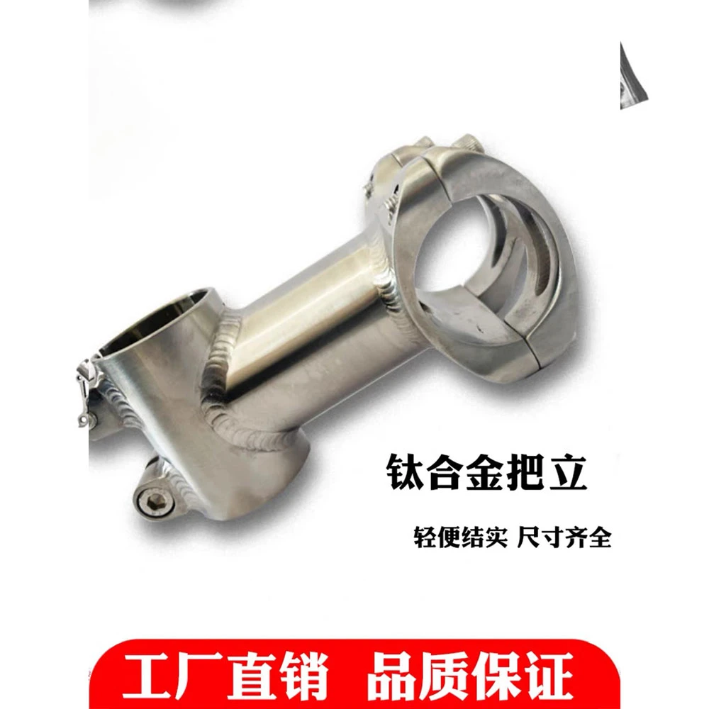 钛合金把立厂家高端定制各种角度尺寸非标把立山地自行车配件