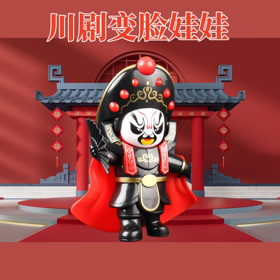 川剧玩偶国粹文化京剧变脸娃脸谱中国特色手办送礼纪念品公仔玩具