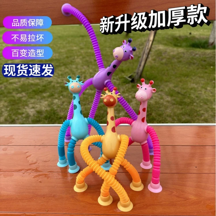爆款长颈鹿拉伸玩具吸盘可发光百变造型儿童益智玩具宝宝趣味0-3