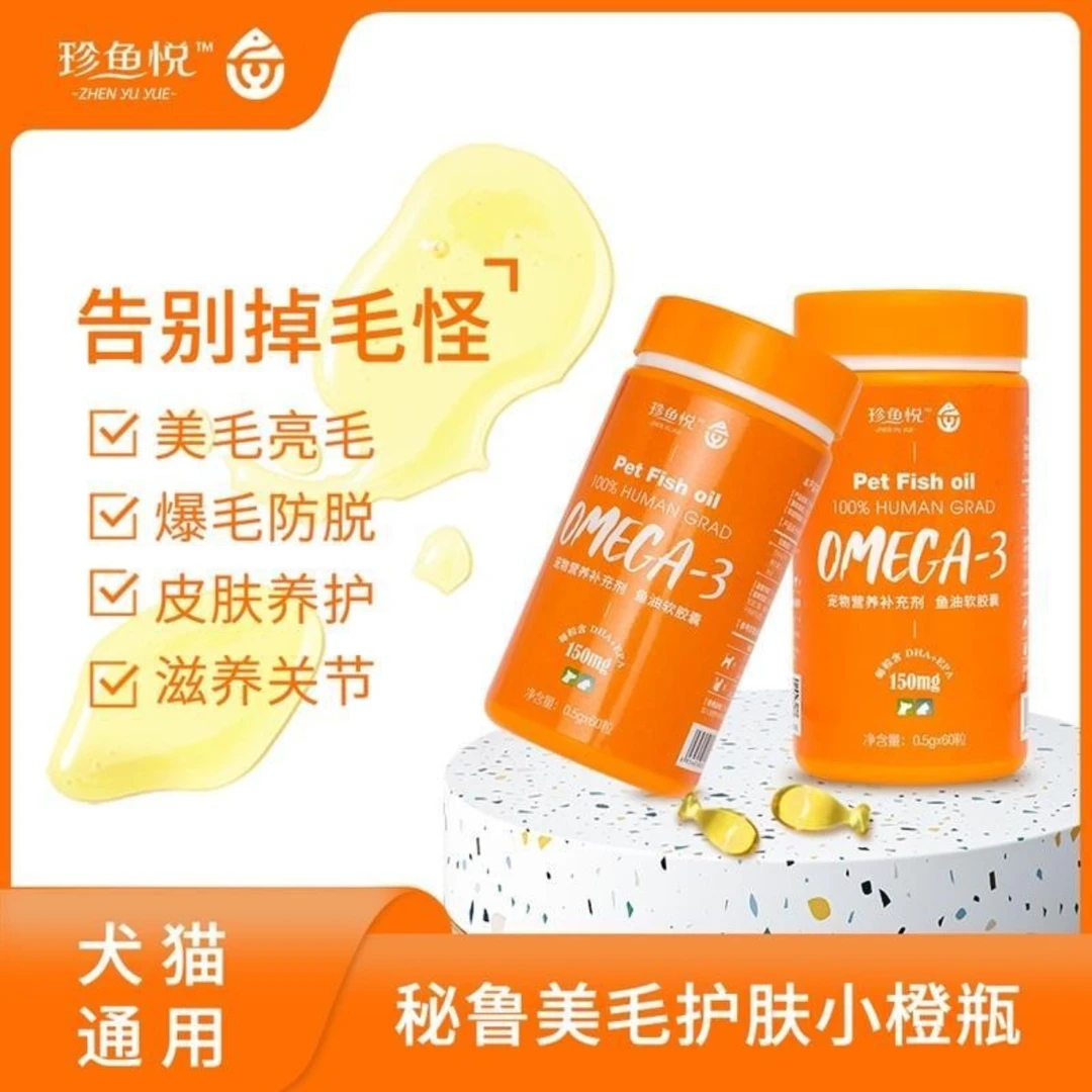 绝魅 珍鱼悦 宠物鱼油 狗狗猫咪 美毛护毛 不脏手专用通用
