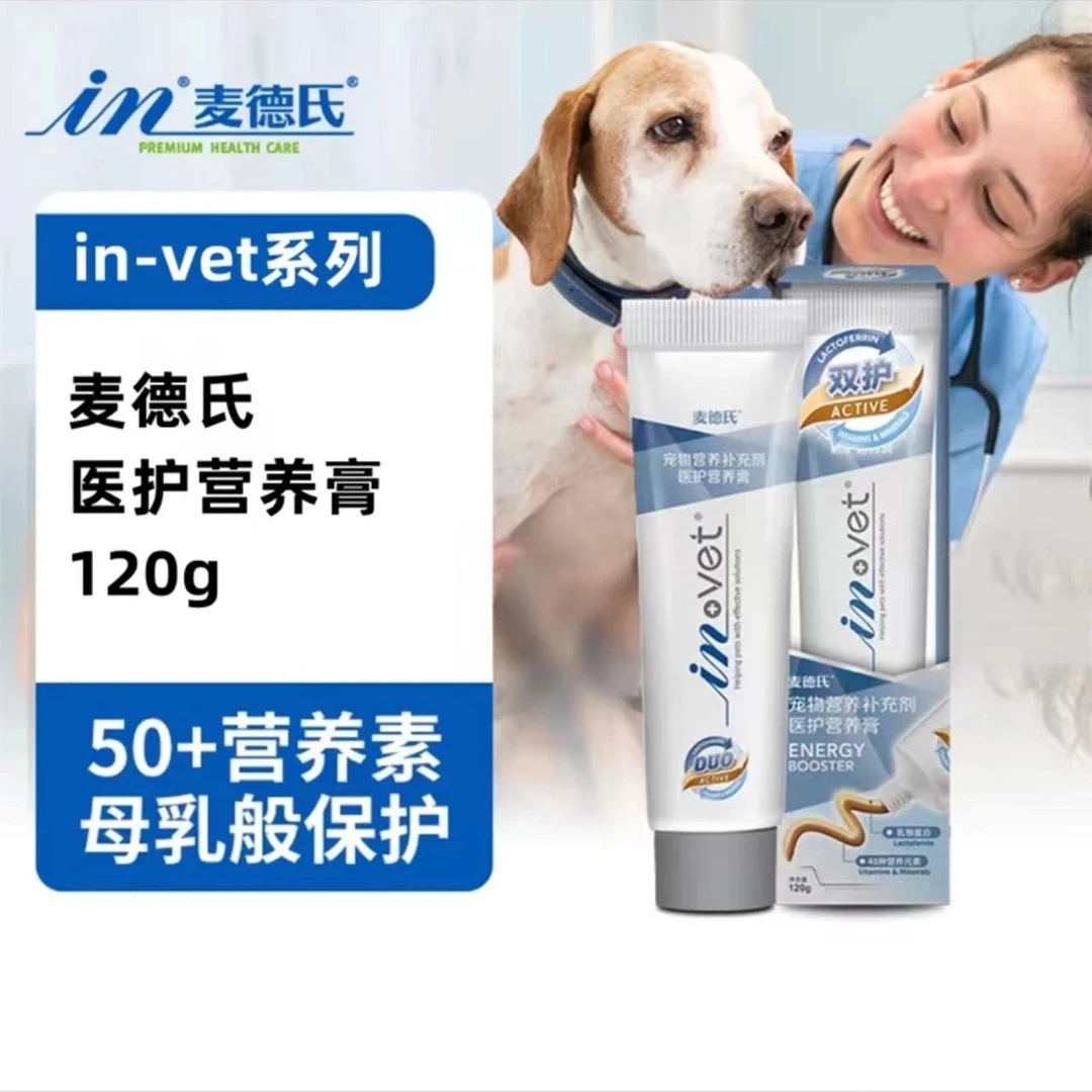 医护营养膏 猫狗通用  增强免疫力 术后恢复