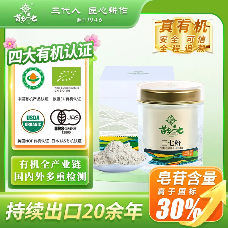 【到手两瓶】有机三七粉150g*2瓶正品文山超细粉云南文山