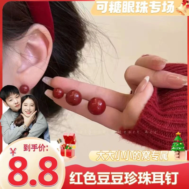 【可糖眼珠专场】酒红色豆豆珠珠耳钉女复古港风红色耳环耳饰潮20