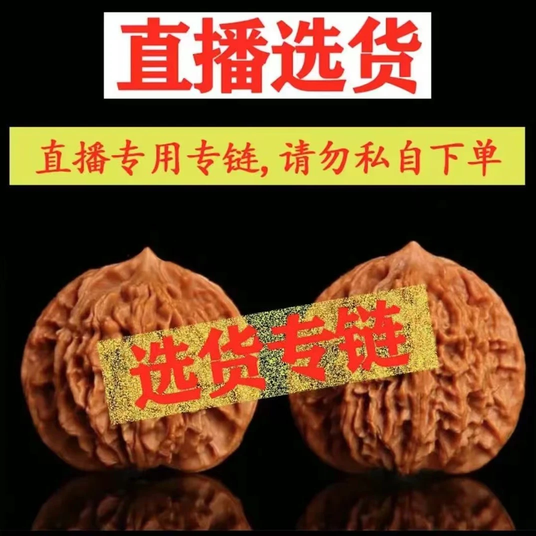 文玩核桃下单拍单链接 送刷子