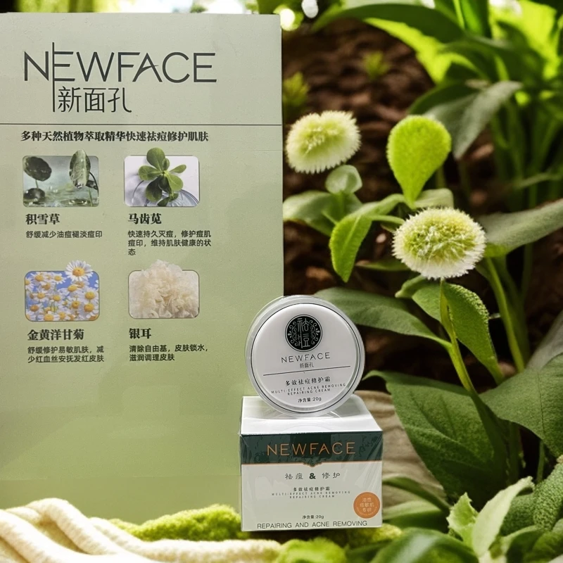 新面孔祛痘修护霜多效
