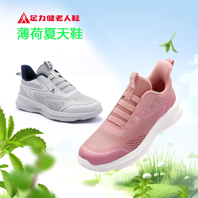 足力健老人鞋2426101A夏天鞋软底网面透气足力健加绒鞋中老年妈妈