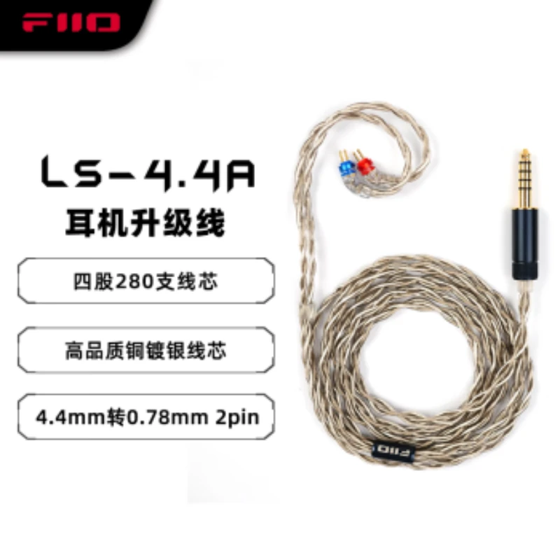 FiiO/飞傲 LS-4.4A高品质铜镀银平衡耳机升级线4.4mm转0.78mm2pin