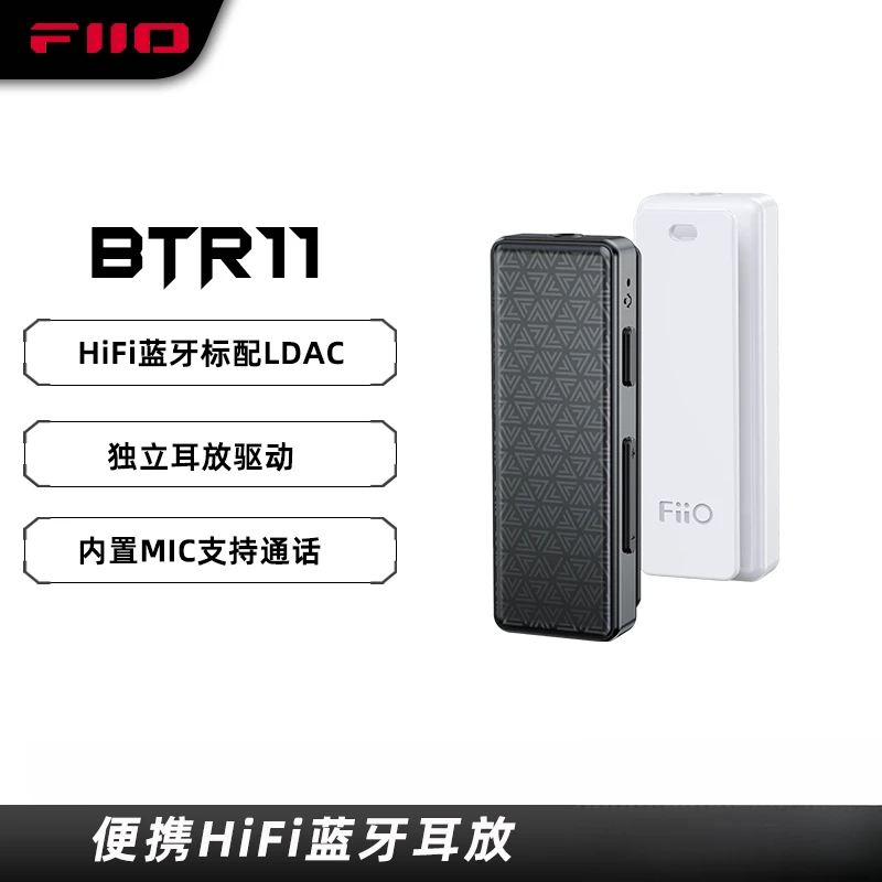 FiiO/飞傲BTR11 蓝牙5.3音频接收器耳放带麦通话游戏支持LDAC AAC