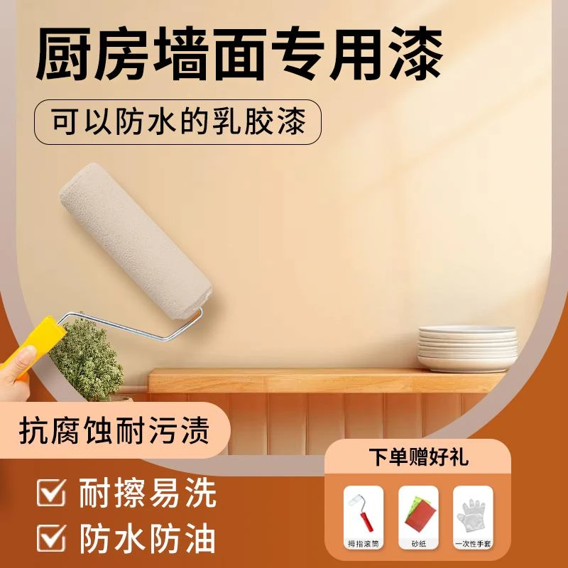 厨房墙面防水漆耐擦洗室内外乳胶漆卫生间墙壁翻新油漆厨卫专用漆