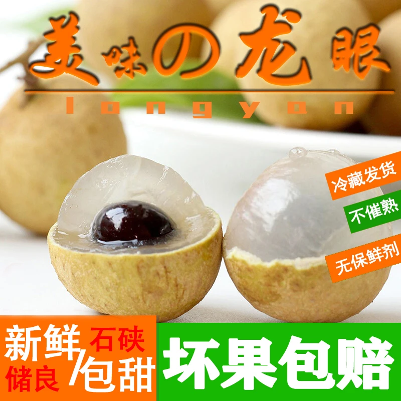 【顺丰冷链包邮】广东茂名高州石硖龙眼肉厚多汁新鲜采摘5斤