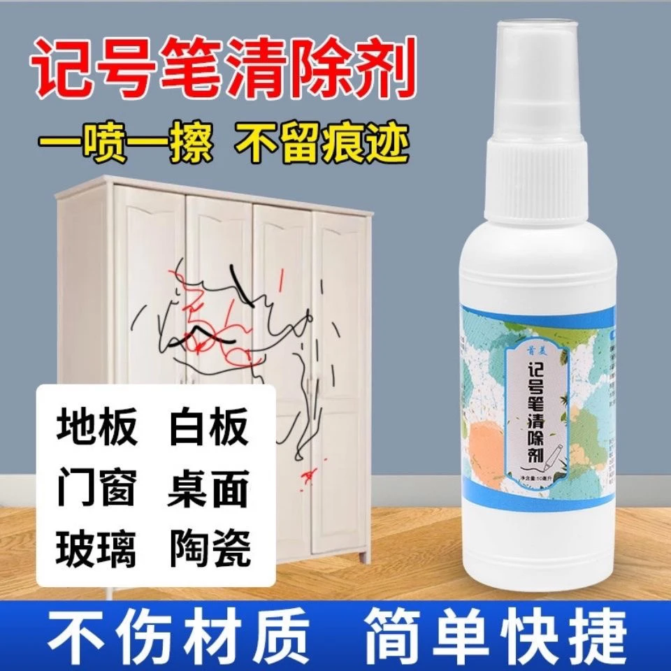 去除油性记号笔马克笔喷码机去除剂清除剂清洗剂擦除剂油墨清洁剂