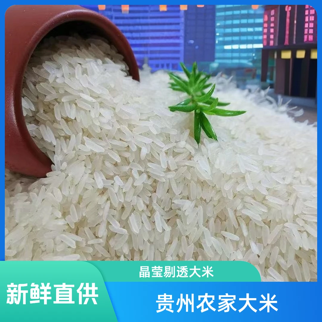 贵州-遵义-凤冈-高山-2024年农家种植新鲜大米5--10斤装新米包邮