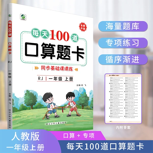 乐双100道数学口算题卡1-6年级上册下册加减法运算人教版冀教北苏