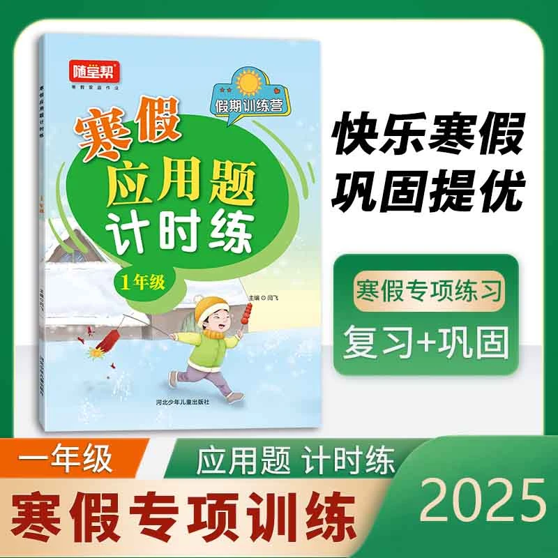 乐双【寒假数学专项】口算应用题1-6年级寒假打卡