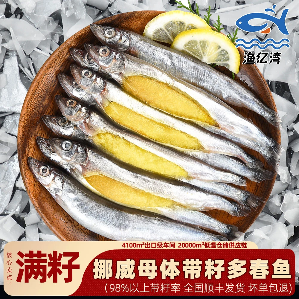 【满籽多春鱼】99%满籽多春鱼新鲜冷冻海捕深海鱼200g*8袋 老少咸宜