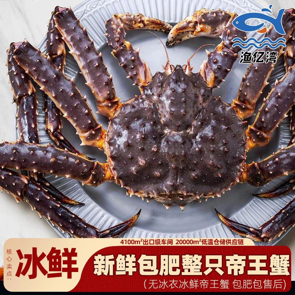 【多重量可选】缺氧冰鲜帝王蟹生俄罗斯帝王蟹 1只2000g 肥美包售后
