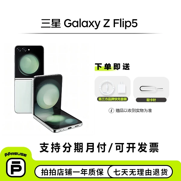 99新 Samsung/三星 【直播】三星 Galaxy Z Flip5 (5G)国行二手手机