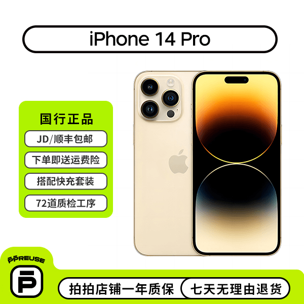 95新 Apple/苹果  iPhone 14 Pro 国行 全网通【北京】