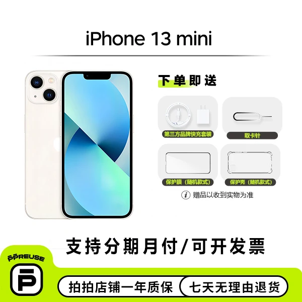 95新 Apple/苹果 iPhone 13 mini 国行 备用机优选二手手机【钜惠】