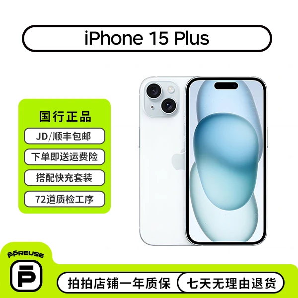 Apple/苹果 iPhone 15 Plus 国行双卡 全网通