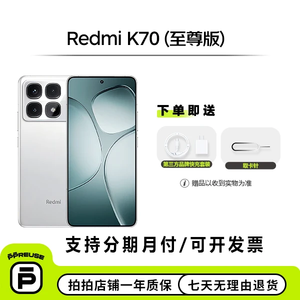 99新 Redmi/红米 Redmi K70 (至尊版) 国行全网通安卓整机【钜惠】